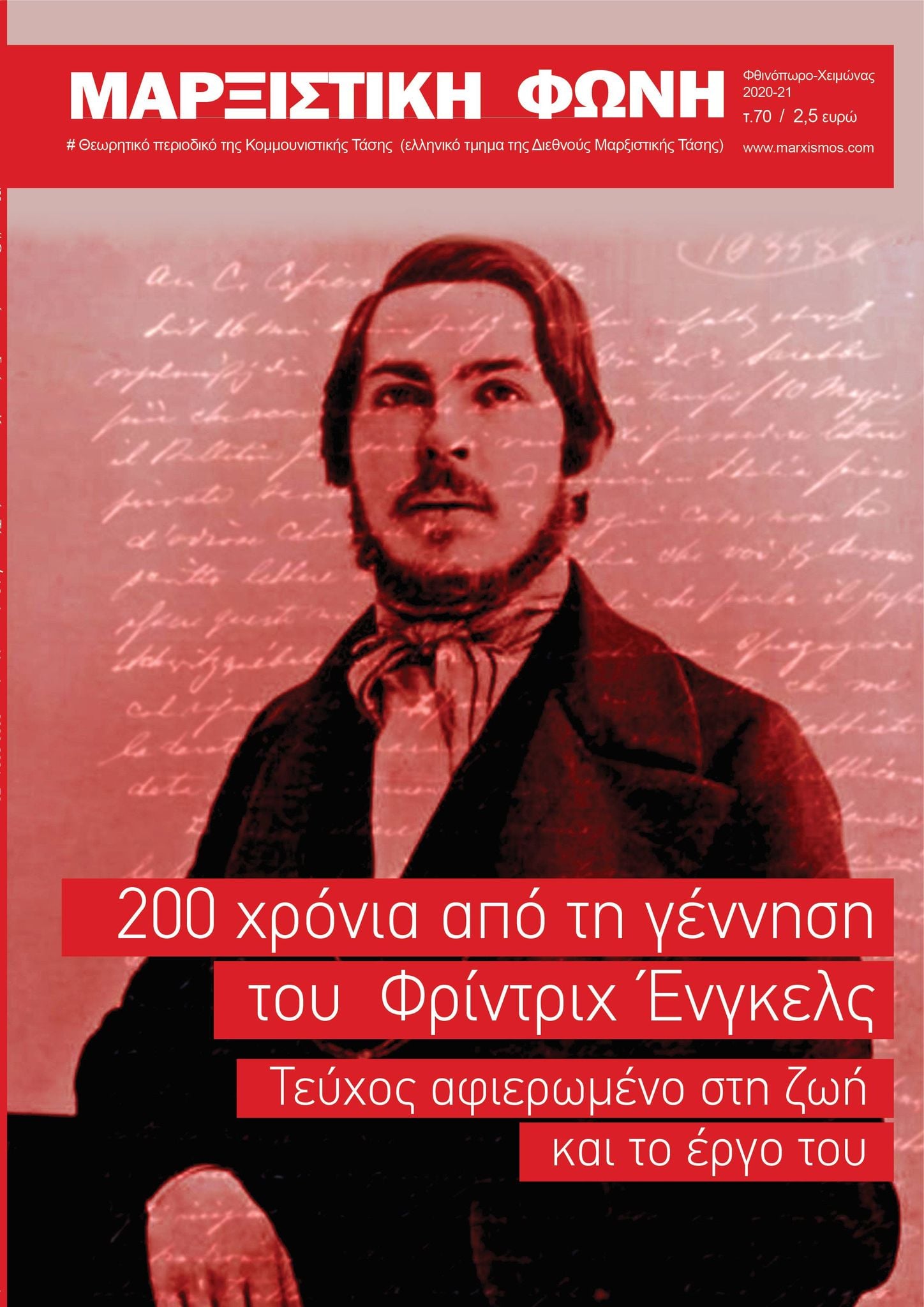 «Μαρξιστική Φωνή» τεύχος 70