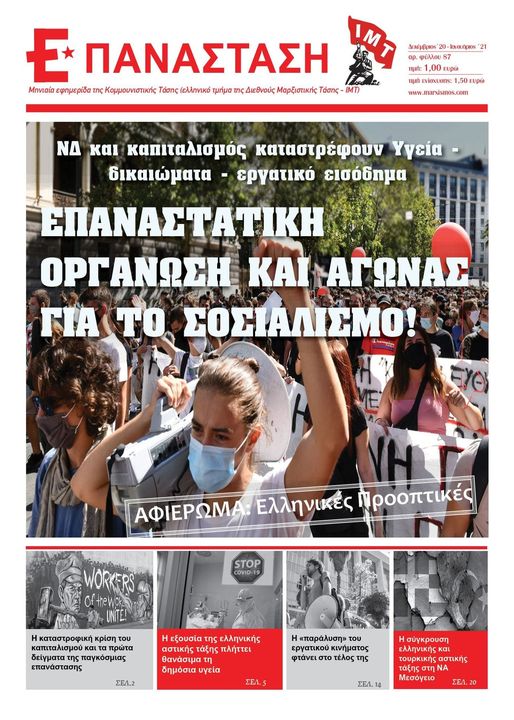 «Επανάσταση» τεύχος 87