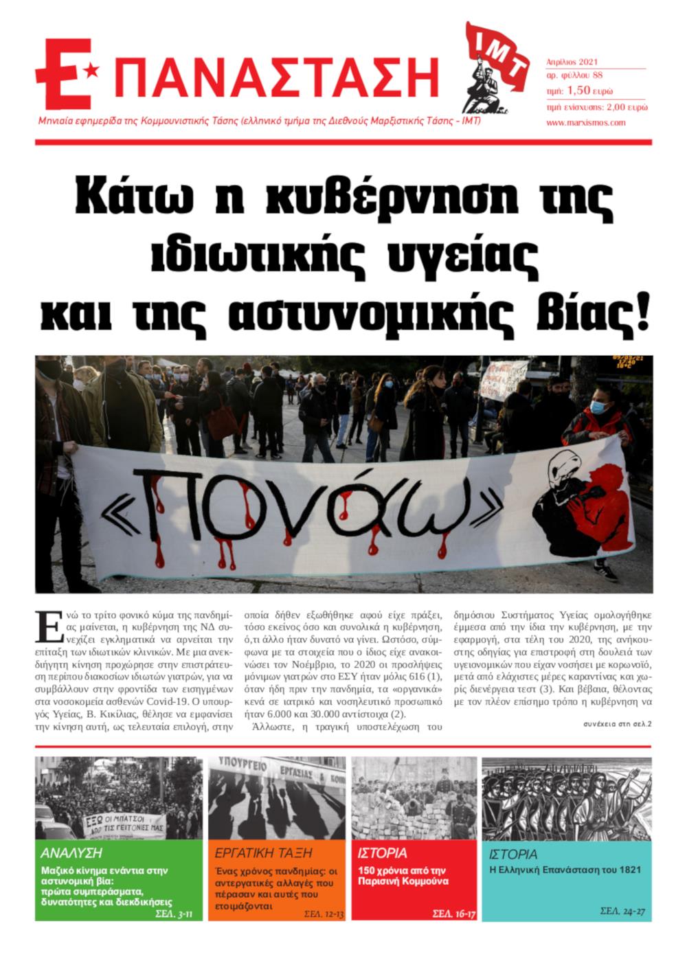 «Επανάσταση» τεύχος 88