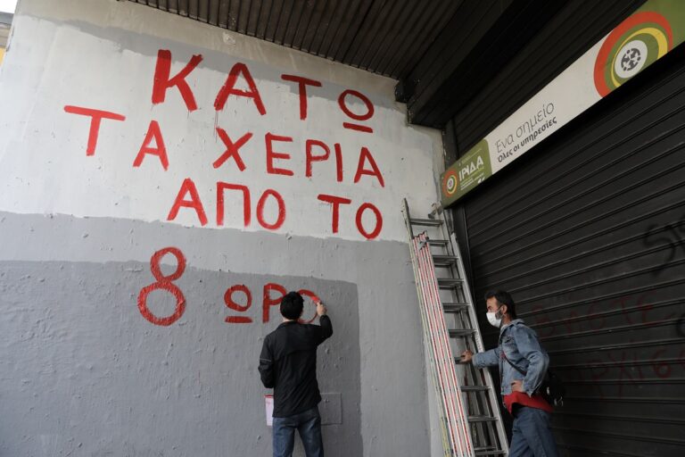 ergasiakonomosxedio1252021-768×512 εργασιακά