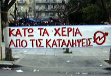 Οι μαθητικές καταλήψεις μπορούν να νικήσουν f_ano4.jpg