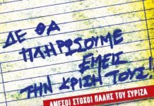 Τα 15 σημεία του ΣΥΡΙΖΑ από Μαρξιστική σκοπιά – Μέρος Α΄ 15_simeia_syriza.jpg