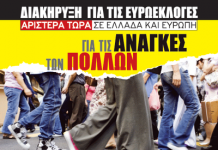 Οι ρεφορμιστικές αυταπάτες του ΣΥΡΙΖΑ για την Ε.Ε. syriza_euroekloges.png