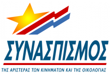 Κι όμως πρέπει να λογαριάσουμε πώς προχωρούμε… 771px-synaspismos_logo.png