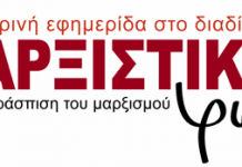 Δήλωση ένταξης στο ΣΥΝ foni.png
