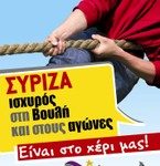 Ο ΣΥΝ και ο ΣΥΡΙΖΑ μπροστά σε μια κρίσιμη μάχη – Μέρος Α image_mini.jpg