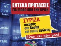 Ο ΣΥΝ και ο ΣΥΡΙΖΑ μπροστά σε μια κρίσιμη μάχη – Μέρος Β krish_11protaseis.jpg