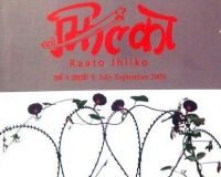 Το ΚΚ του Νεπάλ αναγνωρίζει το ρόλο του Τρότσκι nepal-red_spark.jpg