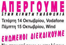 Απεργία στη Wind την Πέμπτη 15/10 – έκκληση για συμμετοχή wind_vodafone.jpg