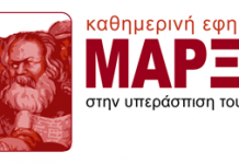 Π.Σ. ΣΥ.ΡΙΖ.Α.: Η τοποθέτηση της Μαρξιστικής Φωνής logo_web1.png