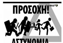 Η Νεολαία ΣΥΝ για την αστυνομική τρομοκρατία prosoxi_astynomia.jpg