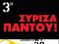 Συμπεράσματα από τη Συνδιάσκεψη του ΣΥΡΙΖΑ – Μέρος Α΄ afisa_panelladikis_noemvri_2009.gif
