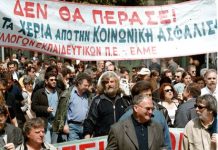 Επίθεση στο “Ασφαλιστικό”: Πώς να οργανώσουμε τον αγώνα de_tha_perasei.jpg