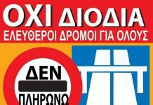 Δεν Πληρώνω! den_plirono.jpg