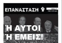 Εφημερίδα “Επανάσταση” – ανάρπαστο το πρώτο τεύχος epanastasi.jpg