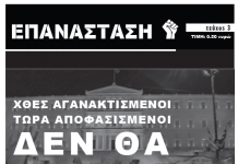 ΕΠΑΝΑΣΤΑΣΗ – Τεύχος 3: Διαδίδεται σήμερα στο Σύνταγμα! epanastasi3.png