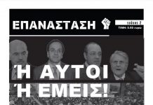 “ΕΠΑΝΑΣΤΑΣΗ” – κυκλοφορεί το 2ο τεύχος epanastasi_2.jpg