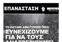 ΕΠΑΝΑΣΤΑΣΗ – Τεύχος 4 : Διαδίδεται σήμερα στο Σύνταγμα! epanastasi_4.jpg