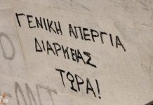 Πόλεμος διαρκείας: Πώς θα πολεμήσουμε; – Μέρος Γ΄ geniki-apergeia-diarkeias-twra.jpg