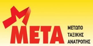 Το ΜΕΤΑ καλεί σε ταξική πάλη για την ανατροπή του κεφαλαίου και των μνημονιακών πολιτικών κάλεσμα, ΜΕΤΑ, Μέτωπο Ταξικής Ανατροπής, αντικαπιταλιστική πάλη
