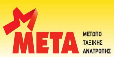 κάλεσμα, ΜΕΤΑ, Μέτωπο Ταξικής Ανατροπής, αντικαπιταλιστική πάλη