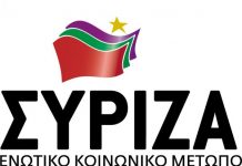 Συνδιάσκεψη ΣΥΡΙΖΑ: Οι προτεινόμενες “Αρχές Λειτουργίας” πλήττουν την εσωτερική δημοκρατία syriza ekm