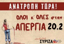 Η «24ωρη» δεν ενθουσιάζει κανέναν εργαζόμενο – Ο ΣΥΡΙΖΑ να πάρει πρωτοβουλία για προετοιμασία γενικής πολιτικής απεργίας διαρκείας genapergia 20 2 13