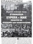 Το κύριο άρθρο του νέου τεύχους (24) της εφημερίδας “Επανάσταση” ep 24 front 160
