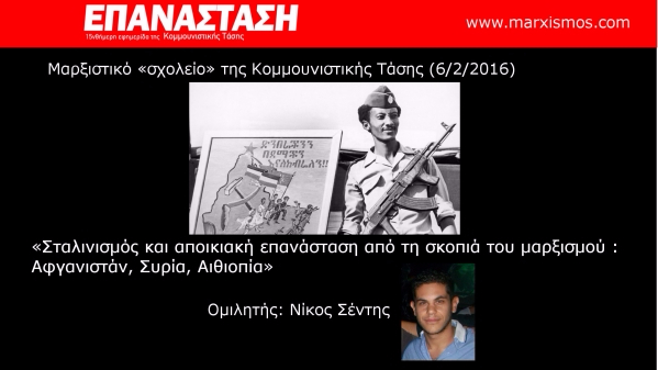 sxoleio_stalinismos_sentan2