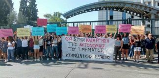 Όχι στη συγχώνευση- κατάργηση του τμήματος Κοινωνικής Εργασίας