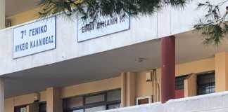 Podcast: Η τηλεκπαίδευση μέσο καταστολής του μαθητικού κινήματος