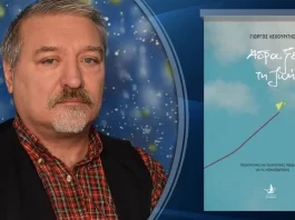 «Άδραξε τη ζωή»: Συνέντευξη με τον αγωνιστή Ψυχοθεραπευτή Γιώργο Λεχουρίτη για το νέο του βιβλίο Εικόνα: bookia.gr