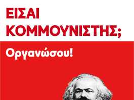 Διεθνής καμπάνια της IMT: «Είσαι Κομμουνιστής; Οργανώσου!»