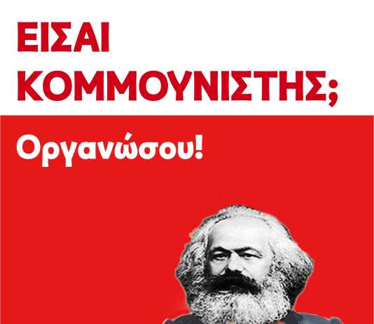 Διεθνής καμπάνια της IMT: «Είσαι Κομμουνιστής; Οργανώσου!»