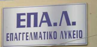 Επαγγελματική Εκπαίδευση: υποβάθμιση και συγχωνεύσεις σχολείων και σχολών Φωτογραφία: alfavita.gr