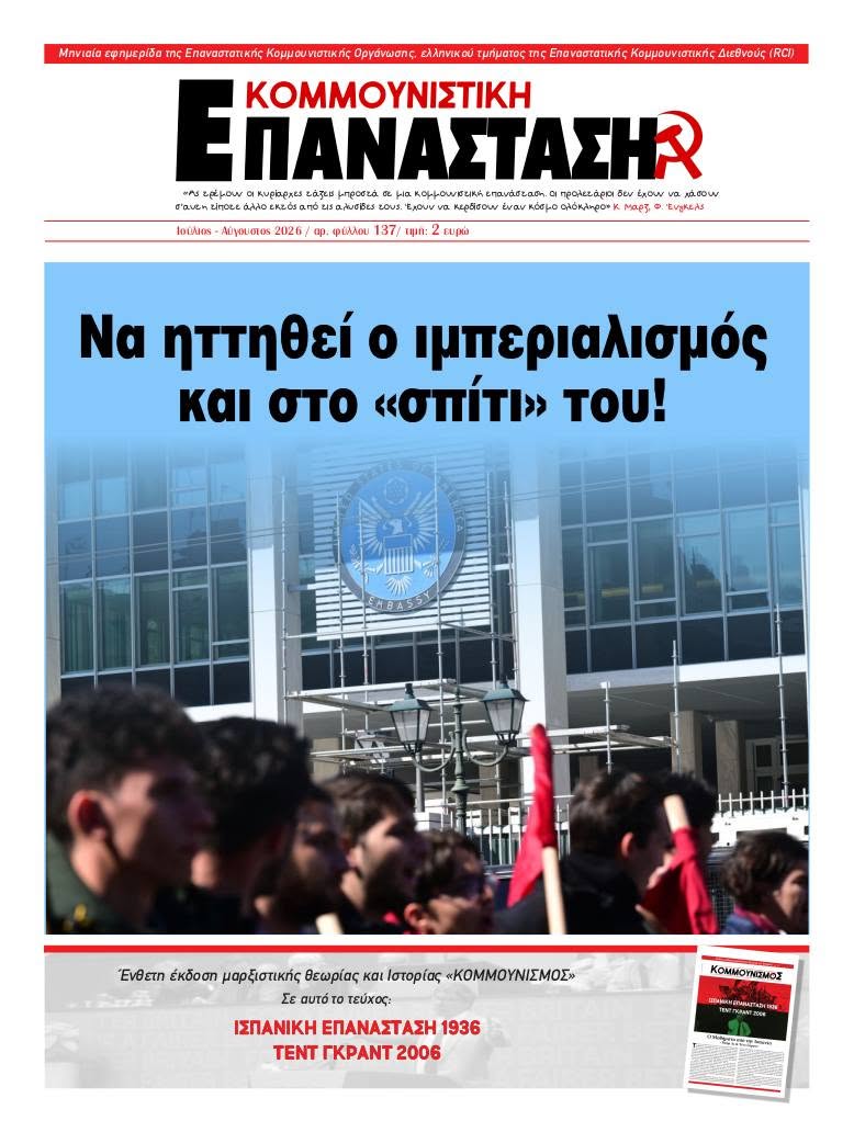 Ιμπεριαλιστική ήττα, «ελληνική» σήψη και εργατική λύση